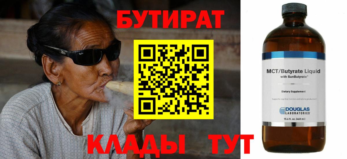 БУТИРАТ жидкий экстази  Вход с VPN  Чернушка 