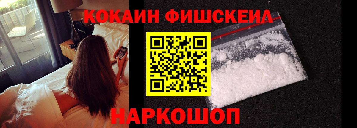 COCAIN FishScale  Вход с VPN  где продают   Чернушка 
