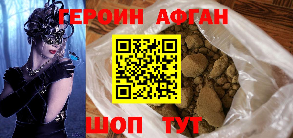 Героин  Героин Афган  Вход с VPN  Чернушка 