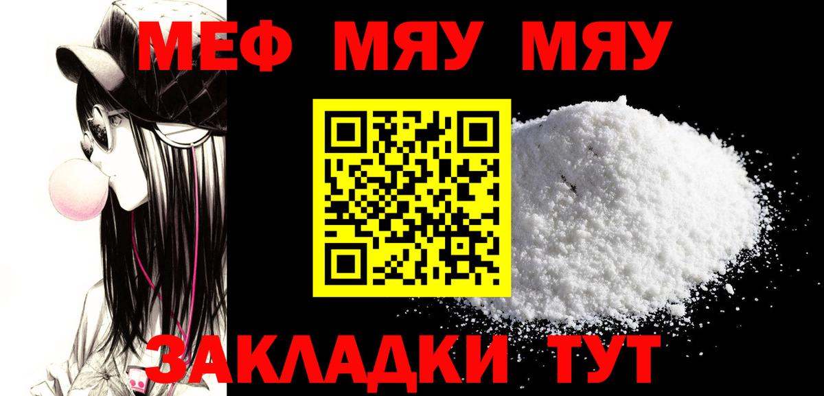 Меф мука  Меф  МЕФ  Чернушка  Меф мяу мяу  Вход с VPN 